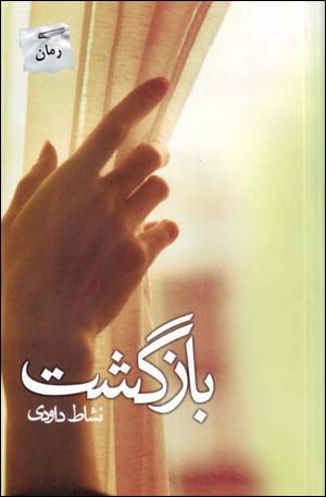 Bazgasht