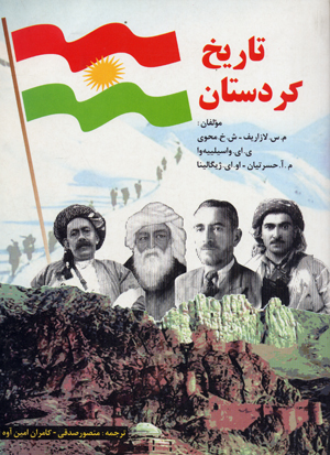 Tarikh-i Kurdistan