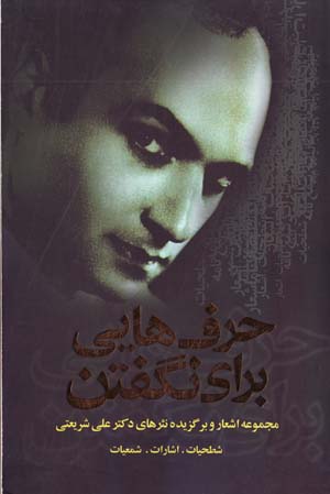 Harf,hayi Baray-i Naguftan