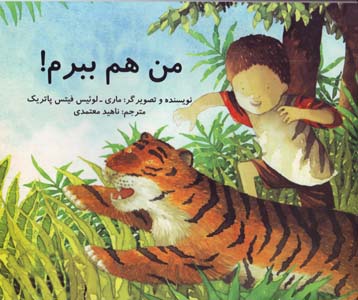 Man Ham Babram (Ingilisi - Farsi)