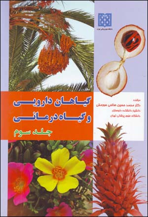 Giyahan-i Daruyi va Giyah Darmani (jild-i sivvum)