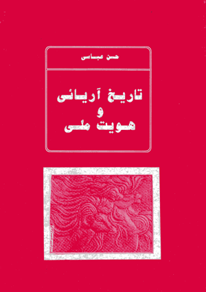 Tarikh-i ariai va huviyt-i milli
