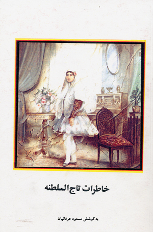 Khatirat-i taj alsaltanih