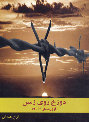 Duzakh-i ruyi zamin