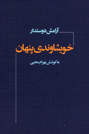Khvishavandi-i pinhan