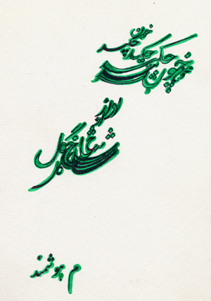 Khun chikid az shak-i gul