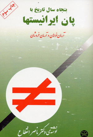 Panjah sal tarikh ba pan iranistha