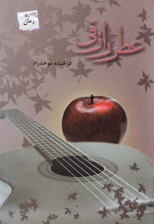 'Atr-i Raziqi