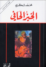 Al-Khubzu al-hafi syrat alzatiya alrvaiya