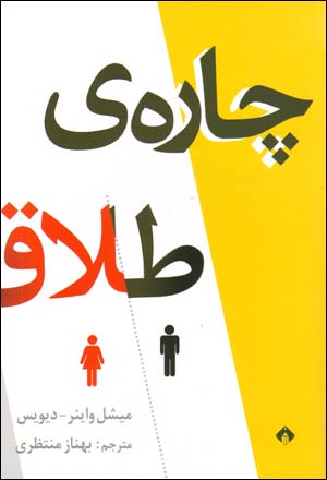 Charih-yi Talaq