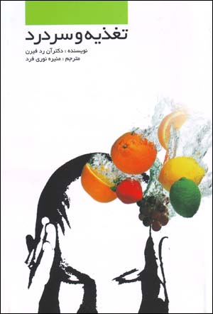 Taghziyih va Sardard