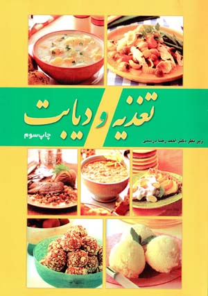 Taghzīyah va Dīyābit