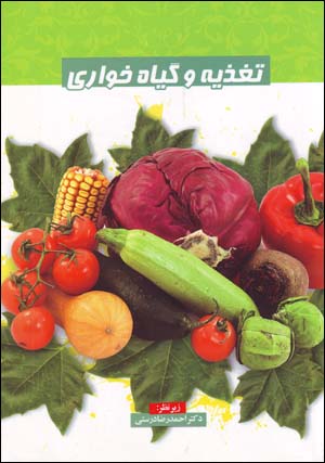 Taghziyih va Giyahkhvari