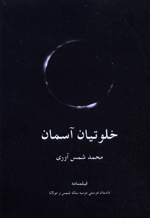 Khalvatian-i Asiman