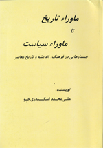 Mavar` Tarikh ta Mavar`siyasat