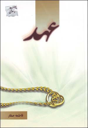 'Ahd