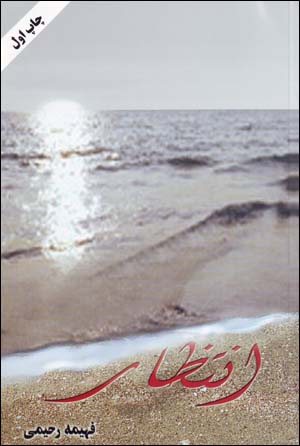Intizar