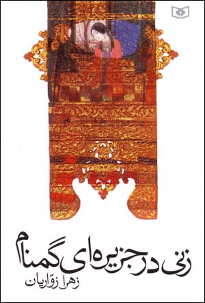 Zani dar Jazirihyi Gumnam