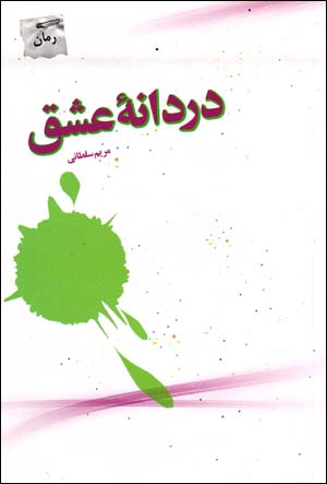 Durdanih-yi 'Ishq