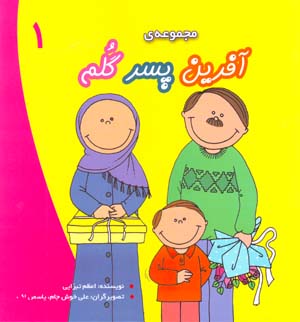 Majmu'ih-yi Afarin Pisar-i Gulam (1), 9 jild dar yik mujallad