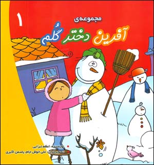 Majmu'ih-yi Afarin Pisar-i Gulam (2), 11 jild dar yik mujallad