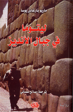 Lituma fi jibal al-andiz