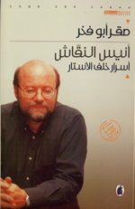 Anis Al-naqqash, Asrar khalif al-astar