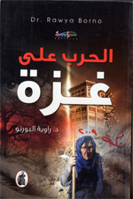 Alharb ila qazzi