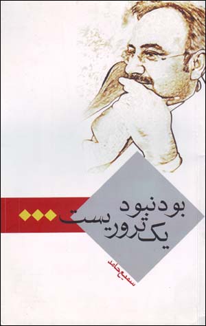 Būd va nabūd-i yik tirurīst