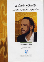 Al-islah al-jazri al-akhlaqiyat al-eslamia´t wa al-taharur