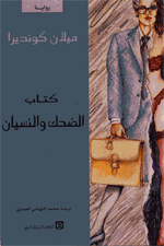 Kitab al-dahak wa al-nasiyan