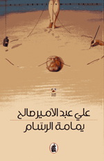 Yamamat Alrassam