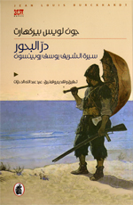 Durr Al-buhur Sirat Al-sharif Yusof Rubinsun