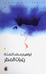 Rughabat al-matar
