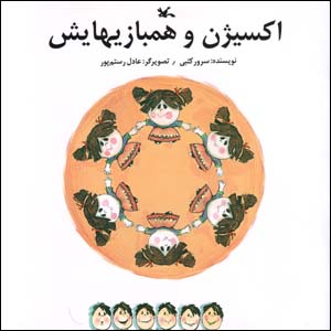 Uksizhin va Hambazi,hayash