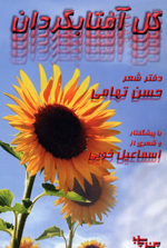 Gul-i Aftabgardan
