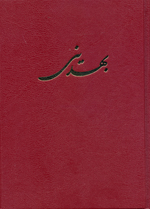 Bihdini