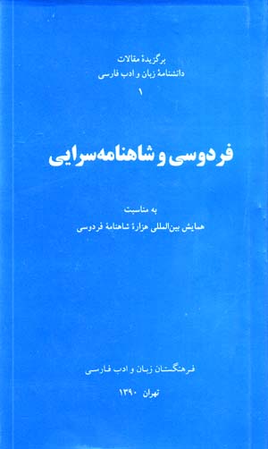 Firdawsi va Shahnamahsarayi
