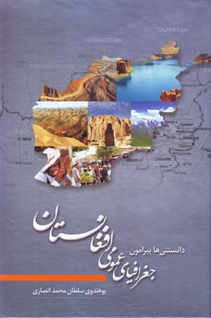 Danistani,ha Piramun-i Jughrafiya-yi 'Umumi-yi Afghanistan
