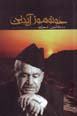 Gunumuz Aydin (Dada Katibin Shi'rlari)
