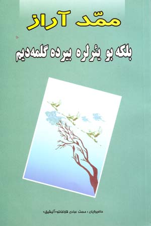 Balka Bu Yi'rila Birda Galmadim