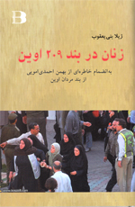 Zanan dar band-i 209 Ivin