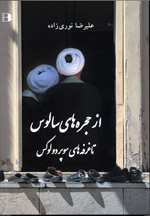 Az hujrih,hay-i salus ta ghurfih,hay-i supir duluks