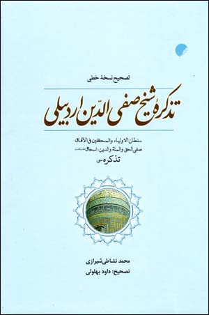 Tashih-i Nuskhih-yi Khatti-yi Tazkarih-yi Shiykh Safi Al-Din Ardabili