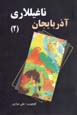Azarbayjan Naghillari (2)