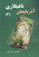 Azarbayjan Naghillari (3)
