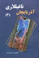 Azarbayjan Naghillari (4)