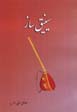 Siniq Saz