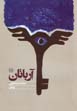 Arbatan