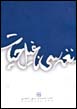 Naghma Si Naghil Hayat